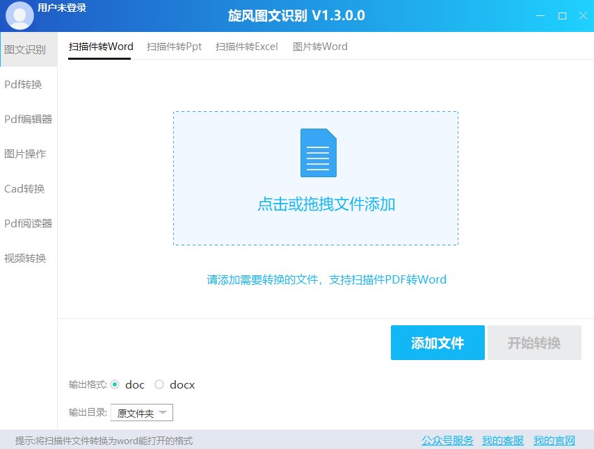 旋风图文识别官方版