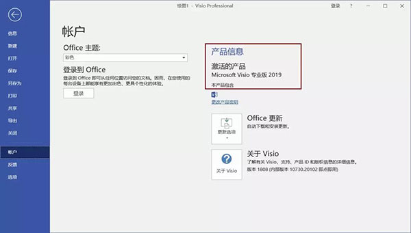 microsoft visio 2019专业版