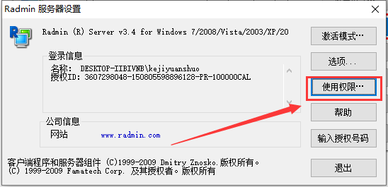 radmin3.4授权码