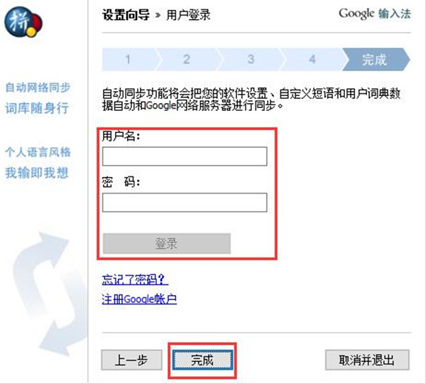 google拼音输入法