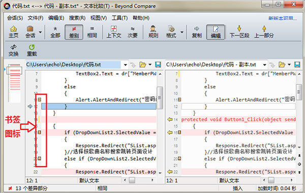 Beyond Compare 4(文件对比软件)官方版