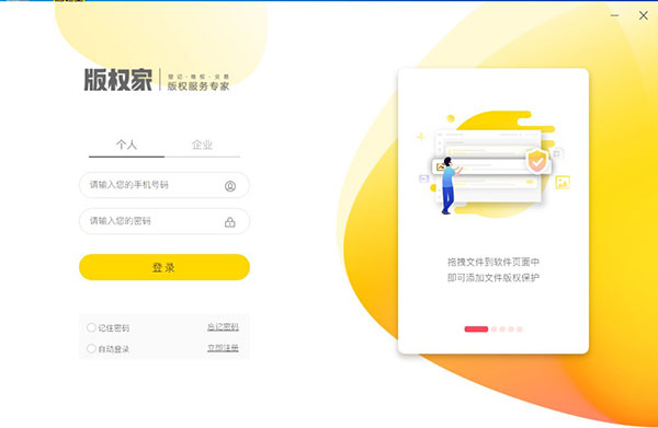 版权家电脑版