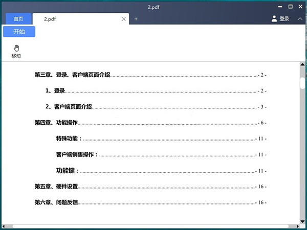 超阅版式办公套件