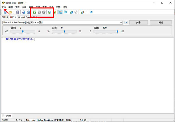 balabolka电脑版