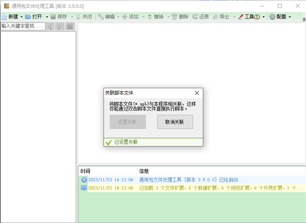 Rdb打包解包工具