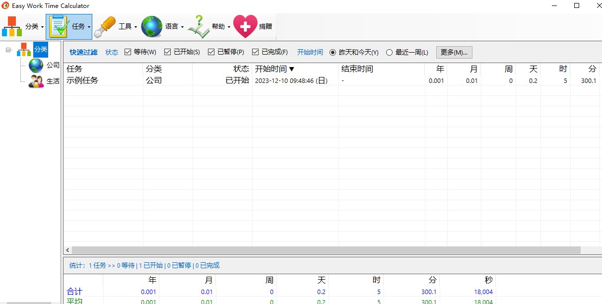 Easy Work Time Calculator(简易工作时间计算器)官方版