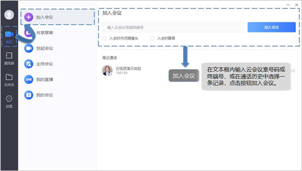 小鱼易连视频会议电脑版