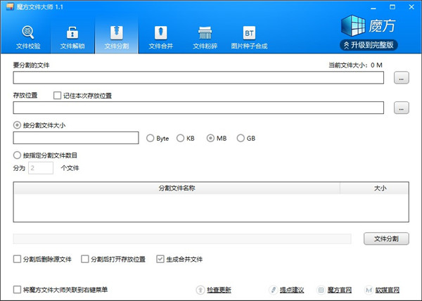 魔方文件大师官方版