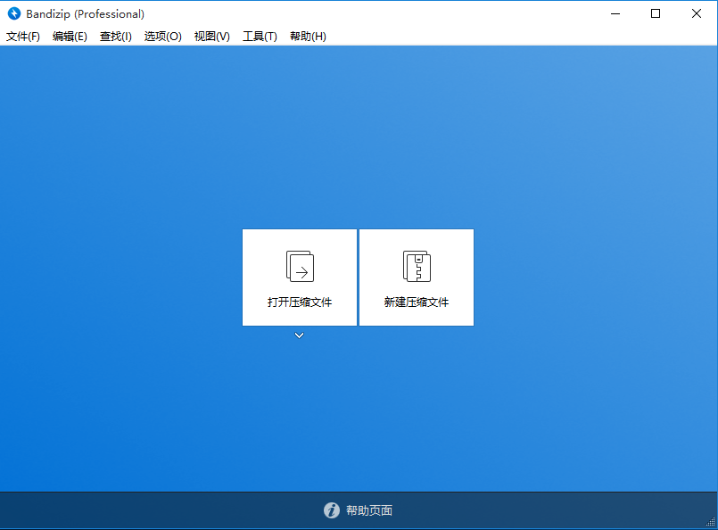 Bandizip专业版