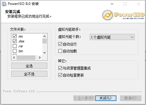 PowerISO(虚拟光驱软件)
