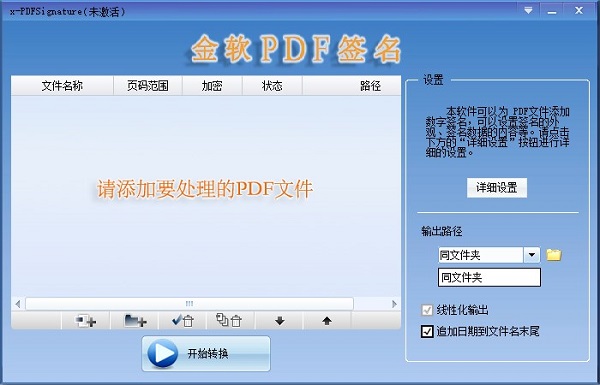 金软pdf签名软件(x-PDFSignature)