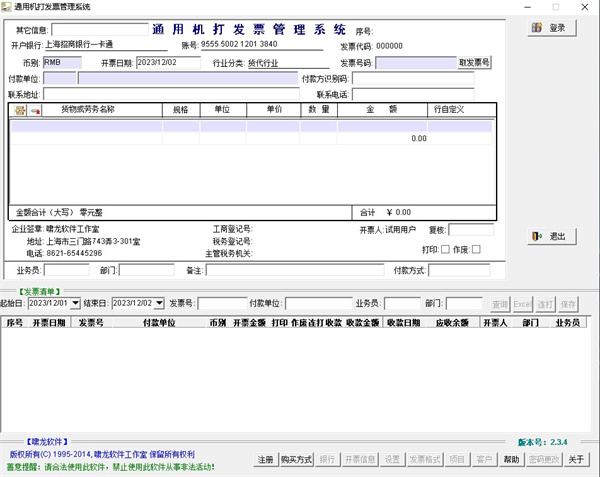 通用机打发票管理系统