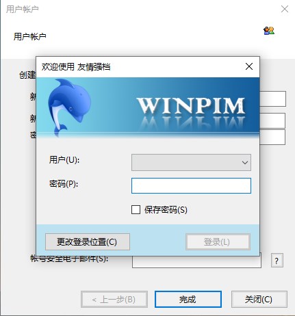 WinPIM(友情强档)