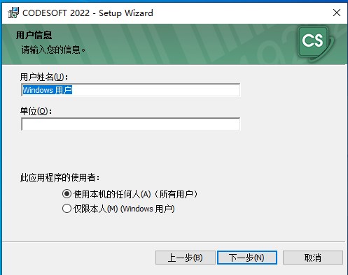 CODESOFT 2022中文版