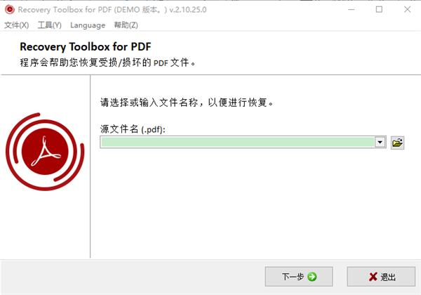 Recovery Toolbox for PDF(PDF文件修复工具)