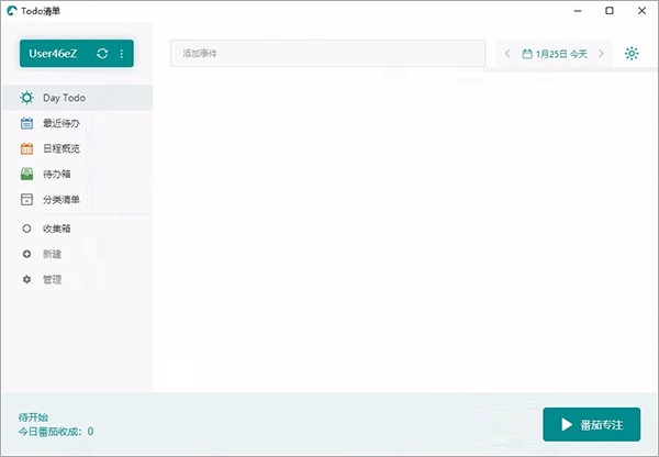 todo清单电脑版