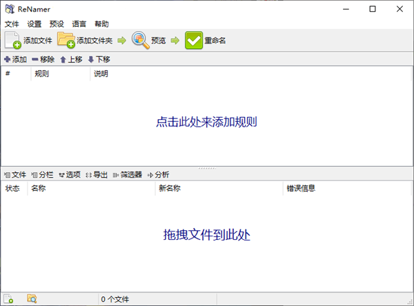 ReNamer(文件批量命名工具)