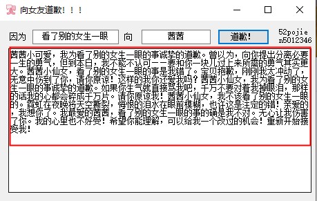 向女友道歉免费版