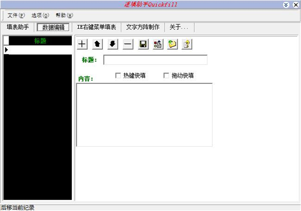 速填助手电脑版