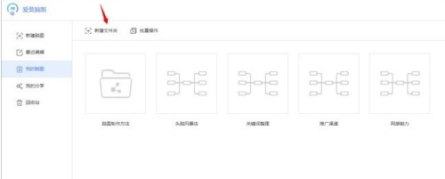 爱莫脑图(思维导图工具)