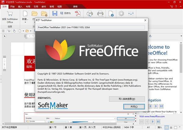 SoftMaker FreeOffice中文版