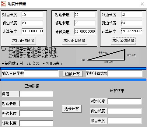 三角函数角度计算器