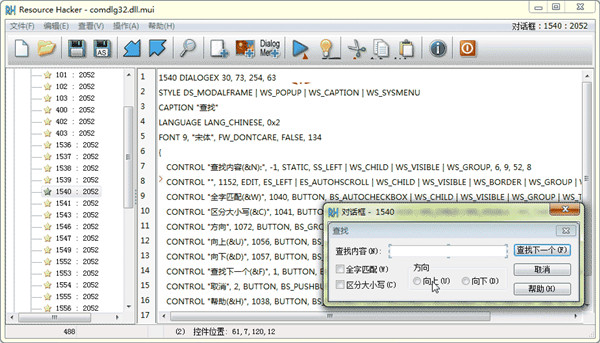 resource hacker(资源编译器)