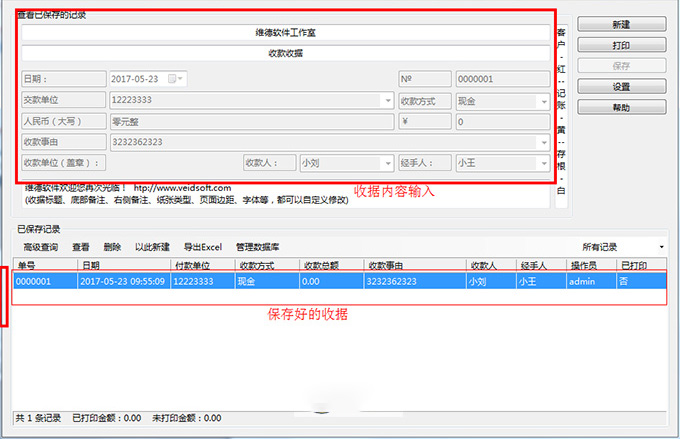 维德简洁收据打印专家官方版