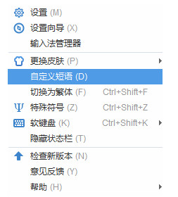 2345王牌汉字输入法