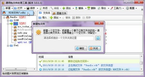Rdb打包解包工具