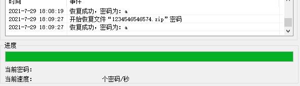 ZIP Password Unlocker破解版