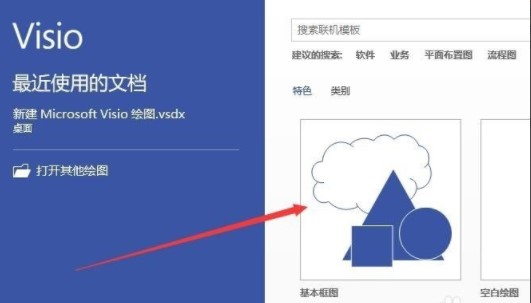 microsoft visio 2019专业版