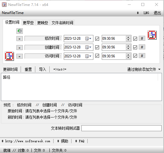 NewFileTime(文件时间修改工具)