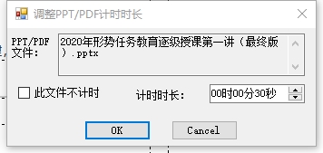 flyclock ppt计时器