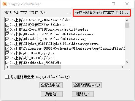 EmptyFolderNuker(空文件夹清理工具)