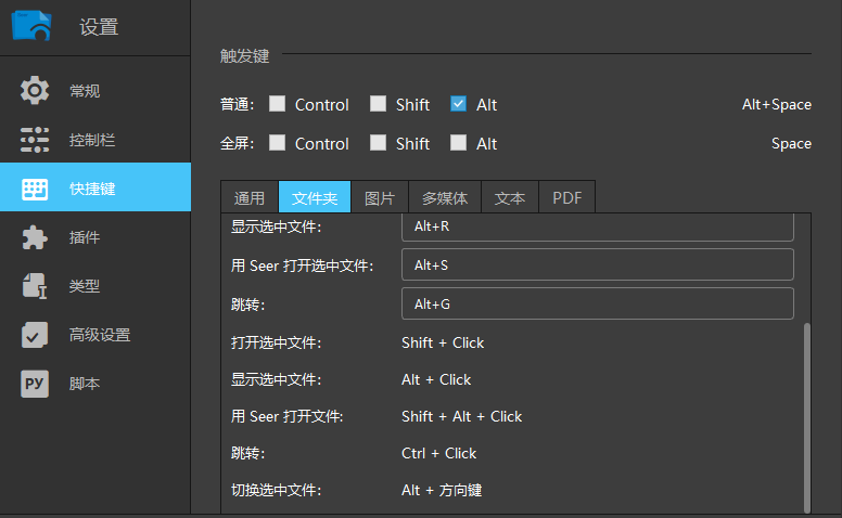 seer文件浏览器(件预览工具)官方版