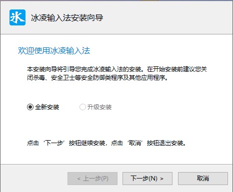 冰凌输入法五笔98版