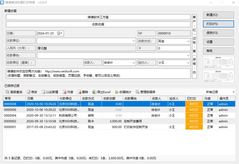 维德简洁收据打印专家官方版