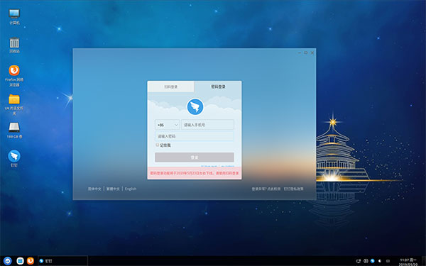 钉钉linux版