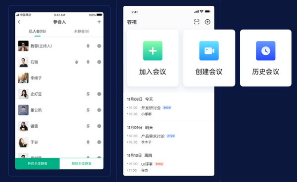 容视视频会议电脑版