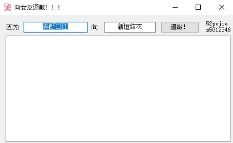 向女友道歉免费版
