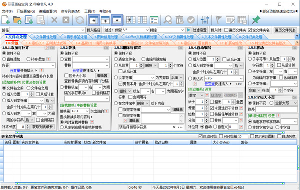 菲菲更名宝贝之得意非凡电脑版