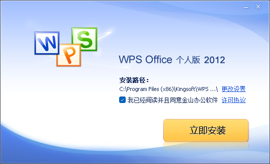 wps office 2012电脑版