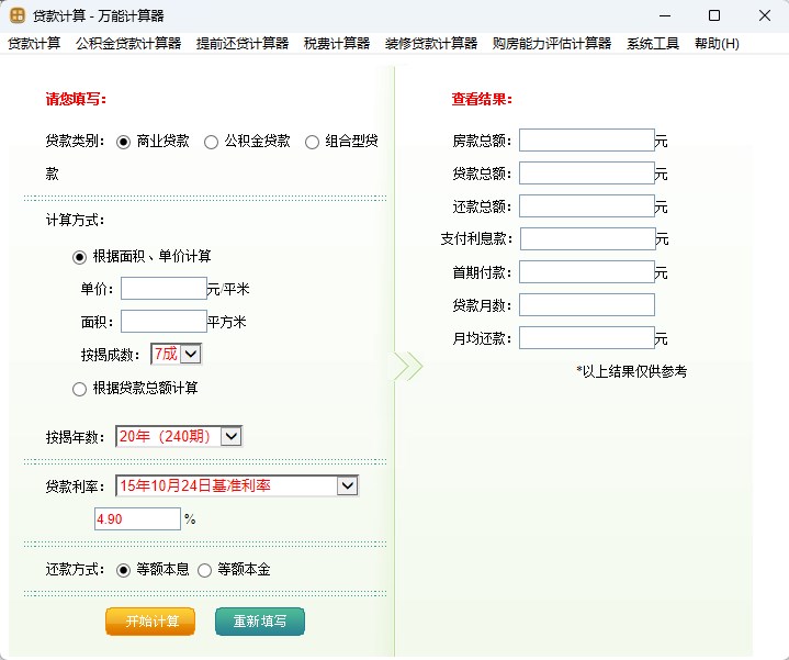 万能计算器电脑版