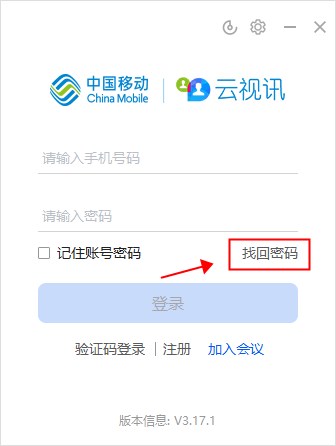 云视讯电脑版