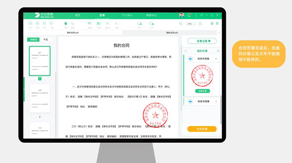大众签章(电子合同软件)