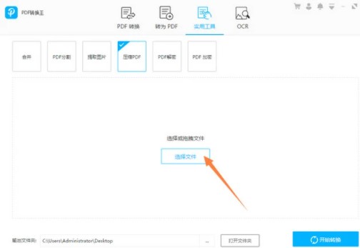 金舟PDF编辑器电脑版