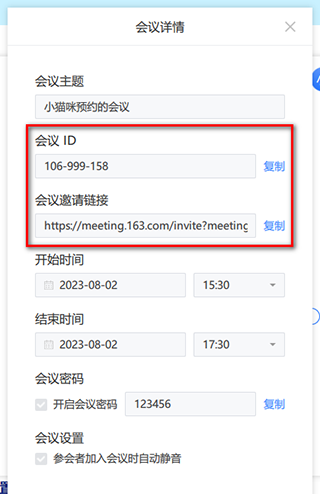 网易会议电脑版