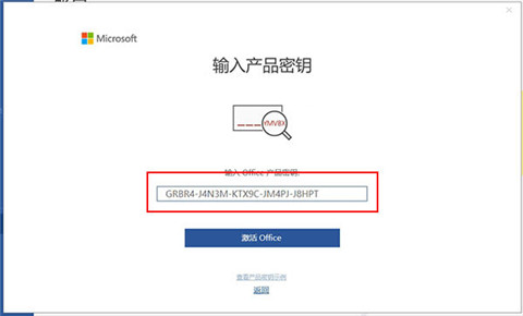 Microsoft office2019激活工具
