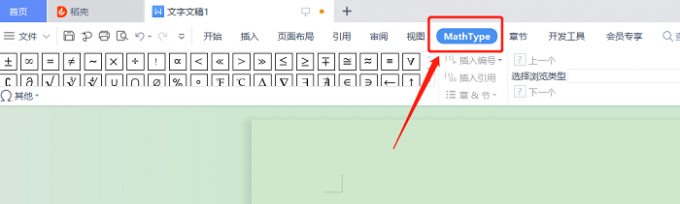 MathType7.6(数学公式编辑器)